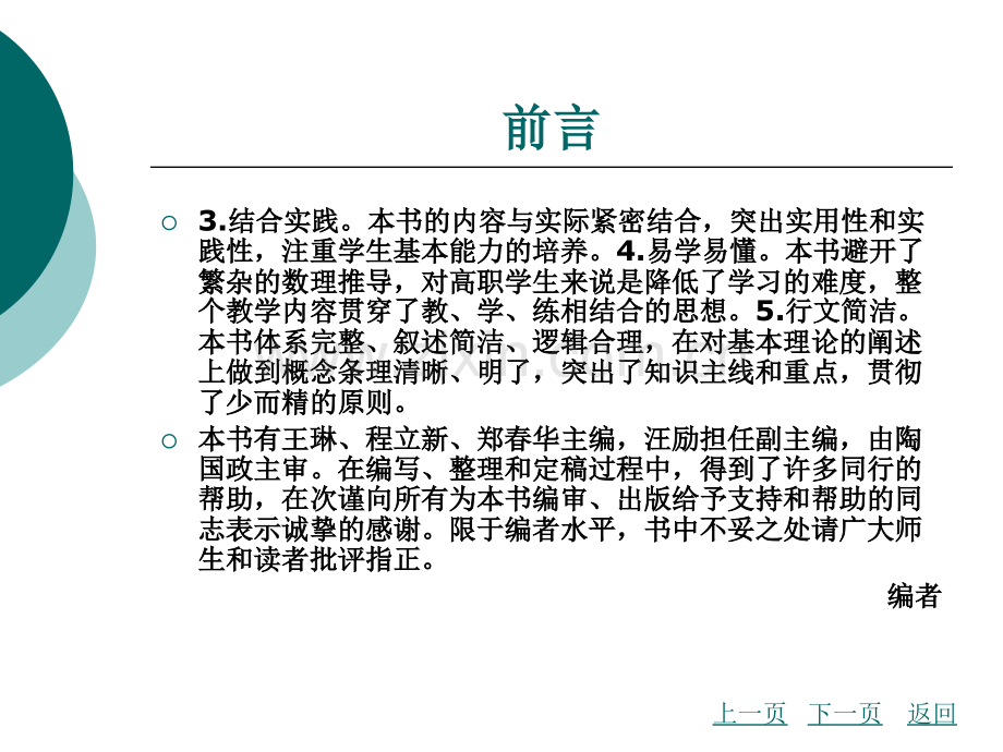 电工电子技术电子教案整本书课件全套教学教程.ppt_第3页