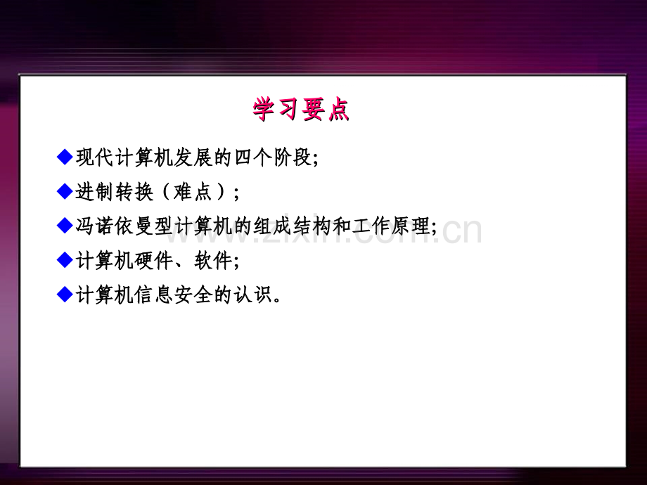 大学生信息技术基础全套电子整本书电子教案教学教程整套课件.ppt_第3页