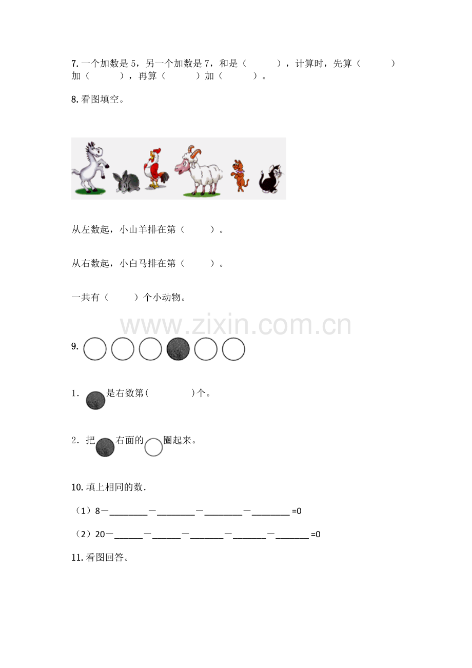 小学一年级上册数学填空题含完整答案(有一套).docx_第2页