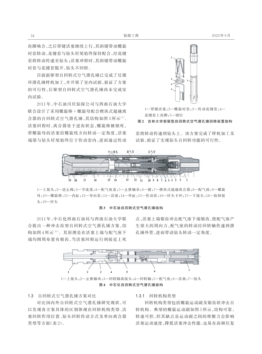 孔底动力回转空气潜孔锤研究进展.pdf_第3页