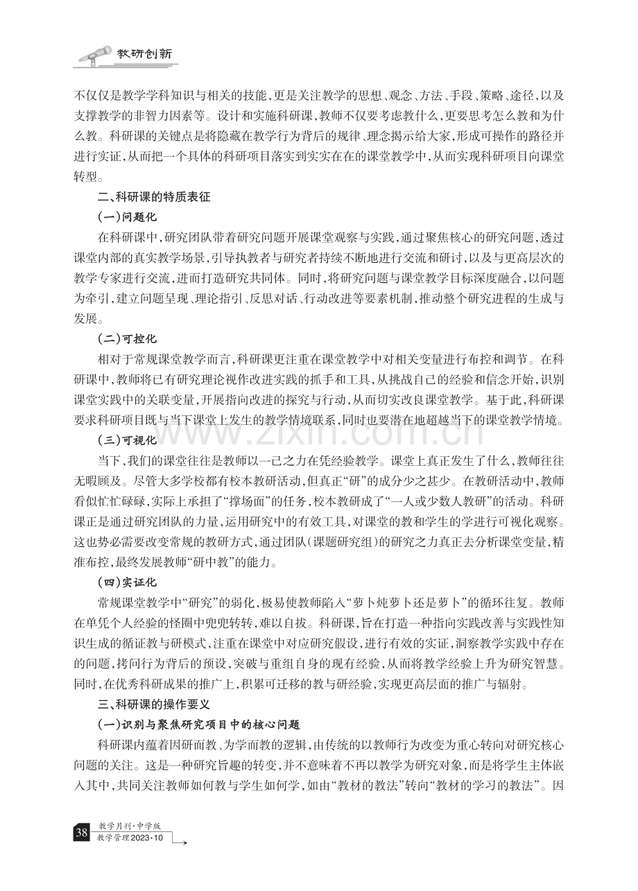 科研课：推动科研项目向课堂转型.pdf_第2页