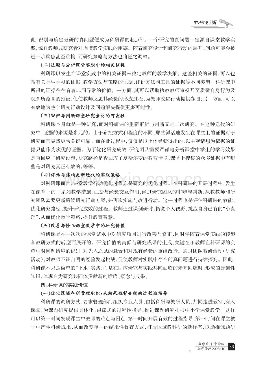 科研课：推动科研项目向课堂转型.pdf_第3页