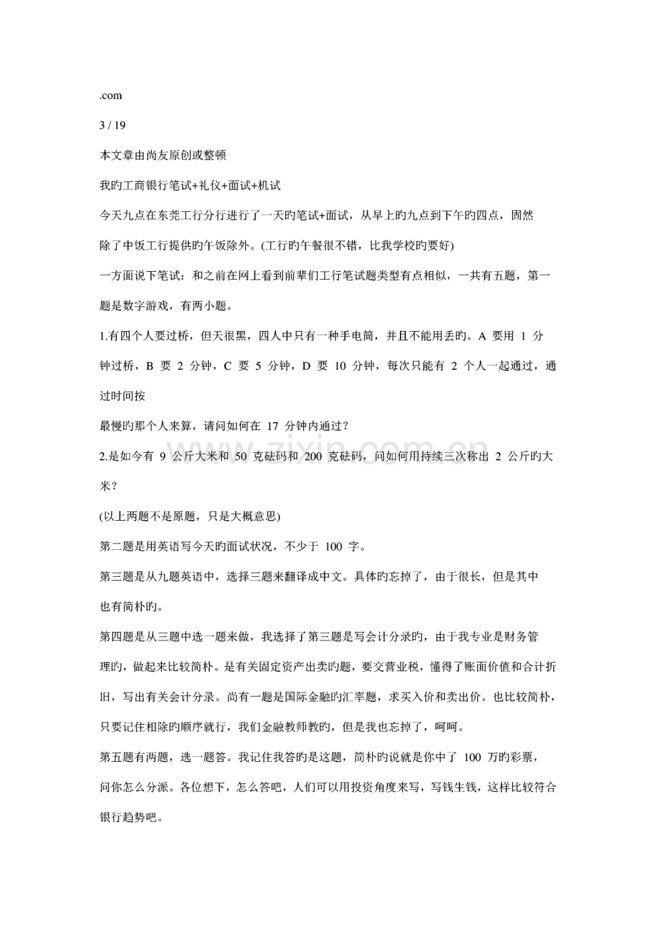 20家中资银行面试经验大全.pdf_第2页