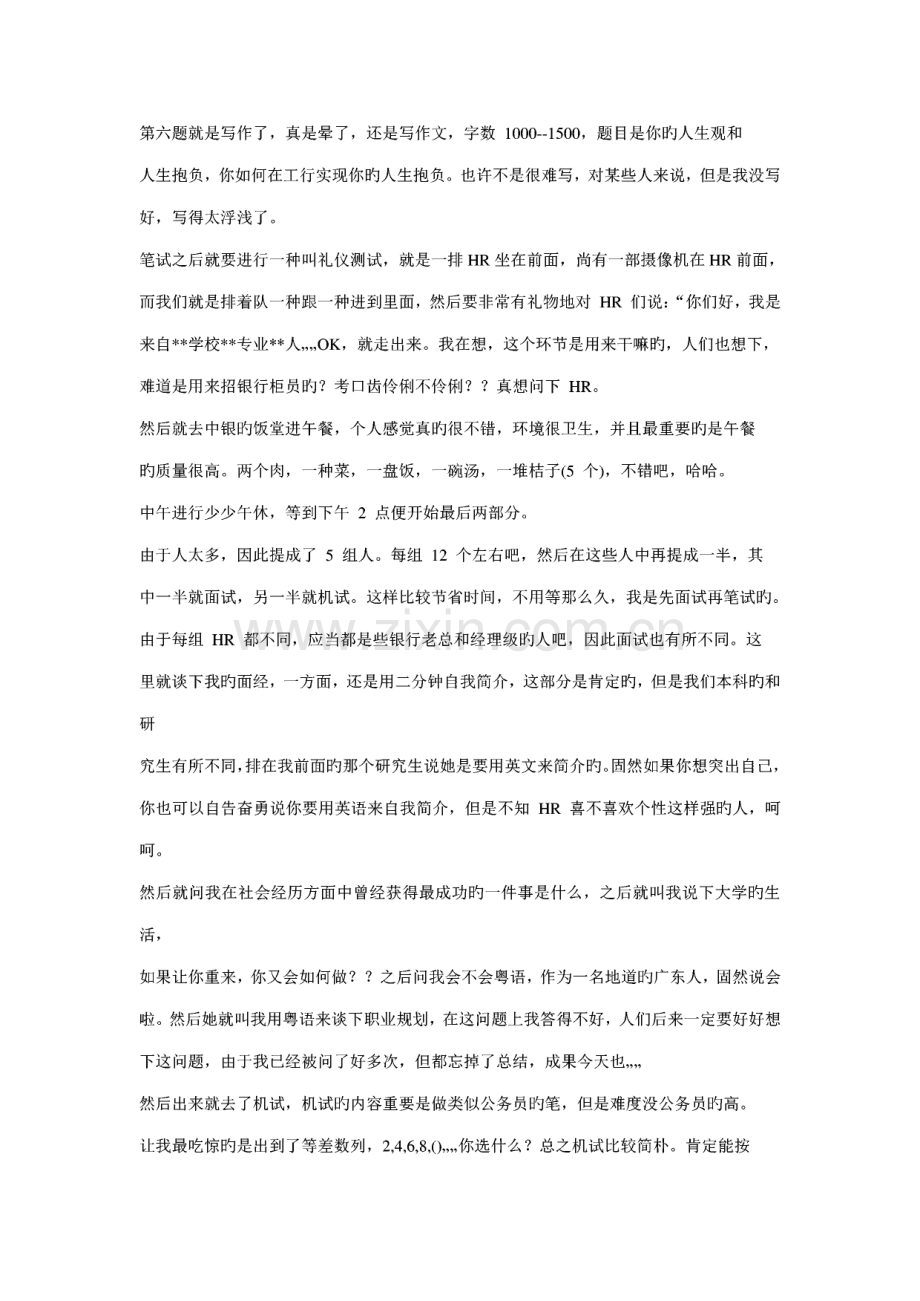 20家中资银行面试经验大全.pdf_第3页