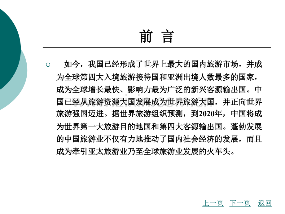 旅游资源概论整套课件电子教案整本书课件全套教学教程.ppt_第3页