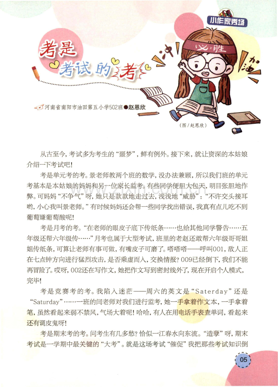 考是考试的考.pdf_第2页