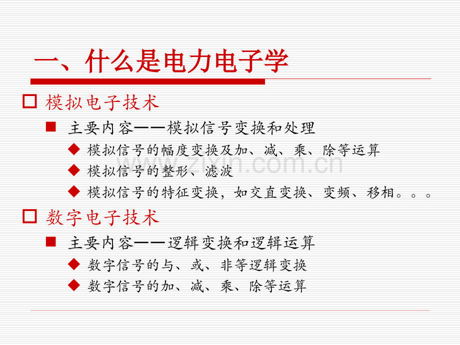 电力电子技术课件套课件幻灯片教学教程电子讲义.ppt_第2页