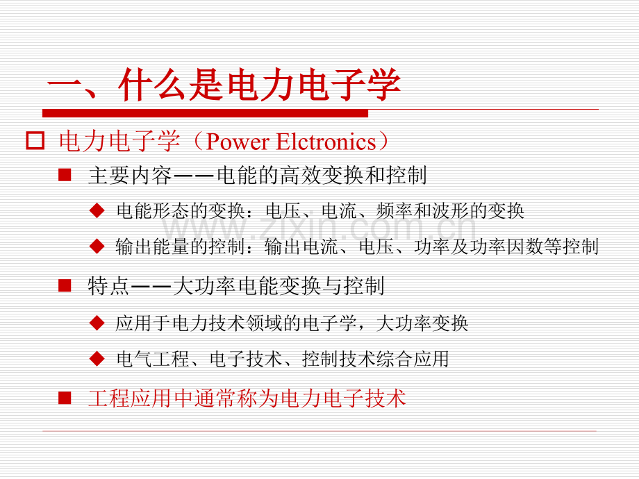 电力电子技术课件套课件幻灯片教学教程电子讲义.ppt_第3页