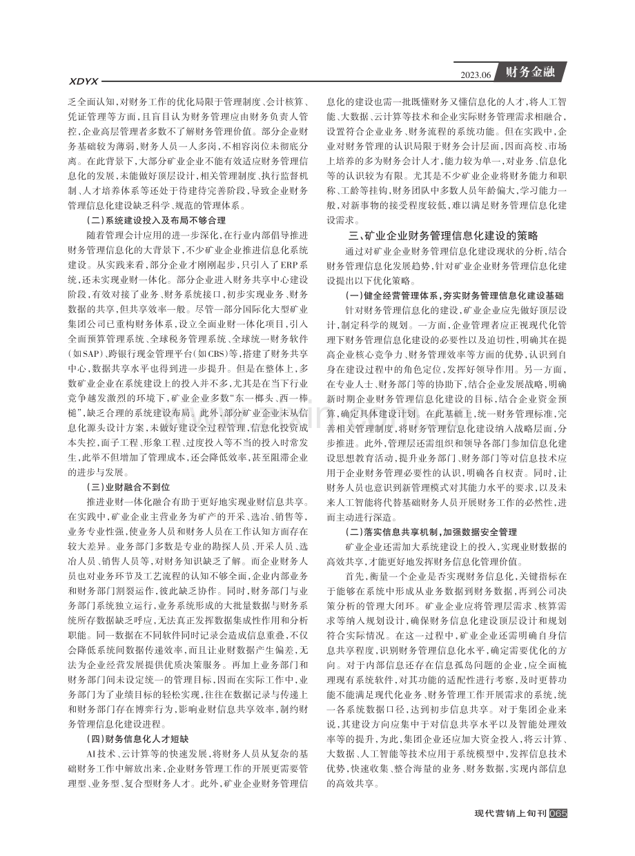 矿业企业财务管理信息化建设探讨.pdf_第2页