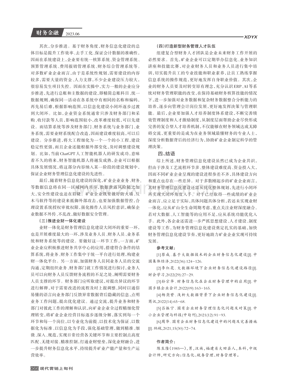 矿业企业财务管理信息化建设探讨.pdf_第3页