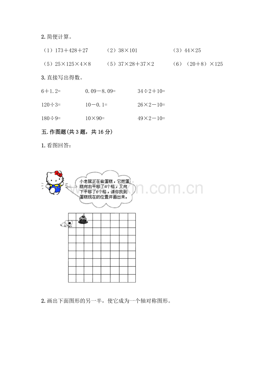 四年级下册数学期末测试卷丨.docx_第3页