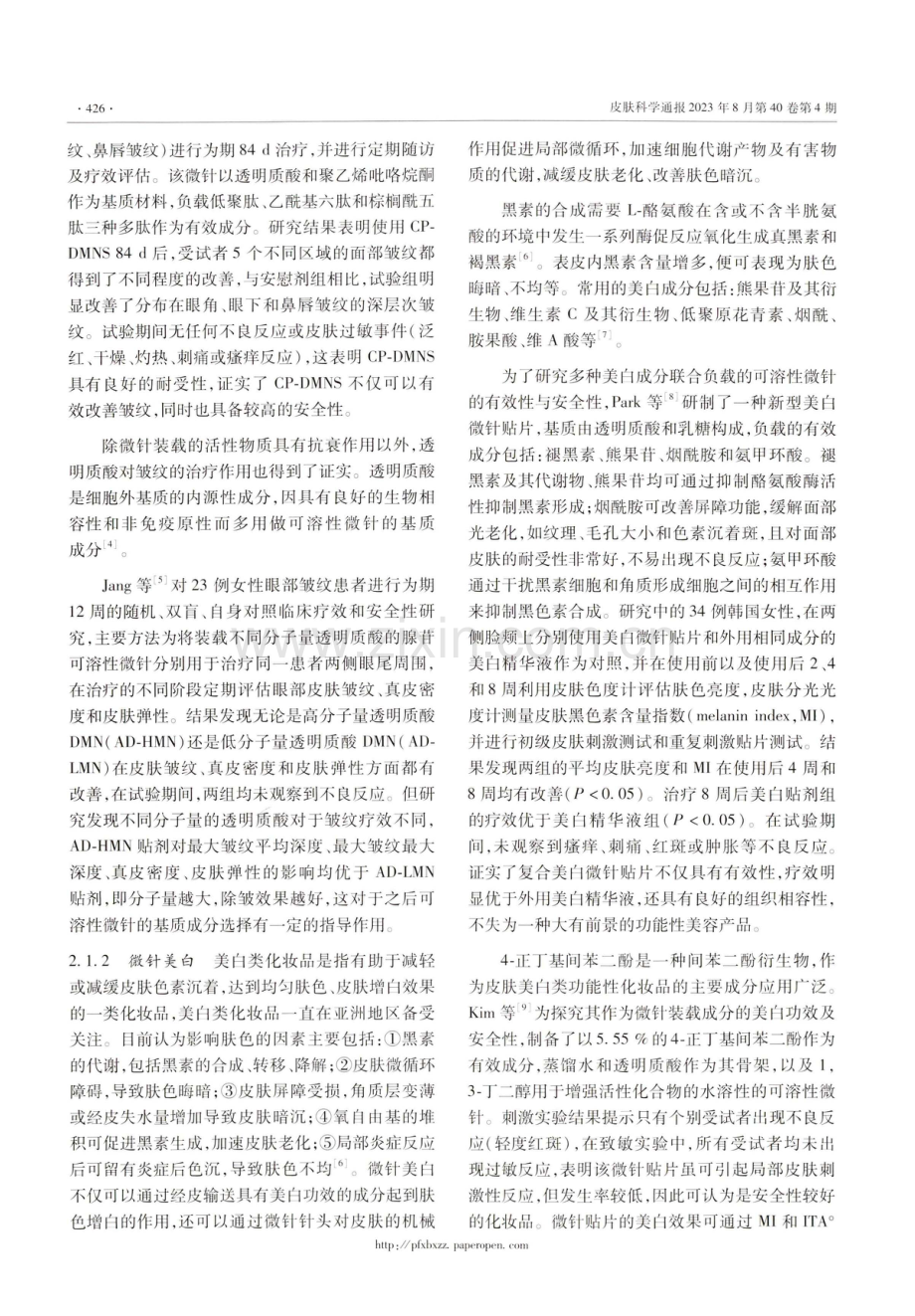 可溶性微针在皮肤美容中的研究与应用.pdf_第3页