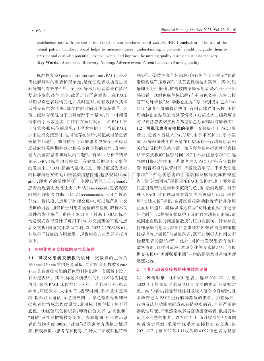 可视化患者交接板的设计及在麻醉复苏患者管理中的应用.pdf_第2页