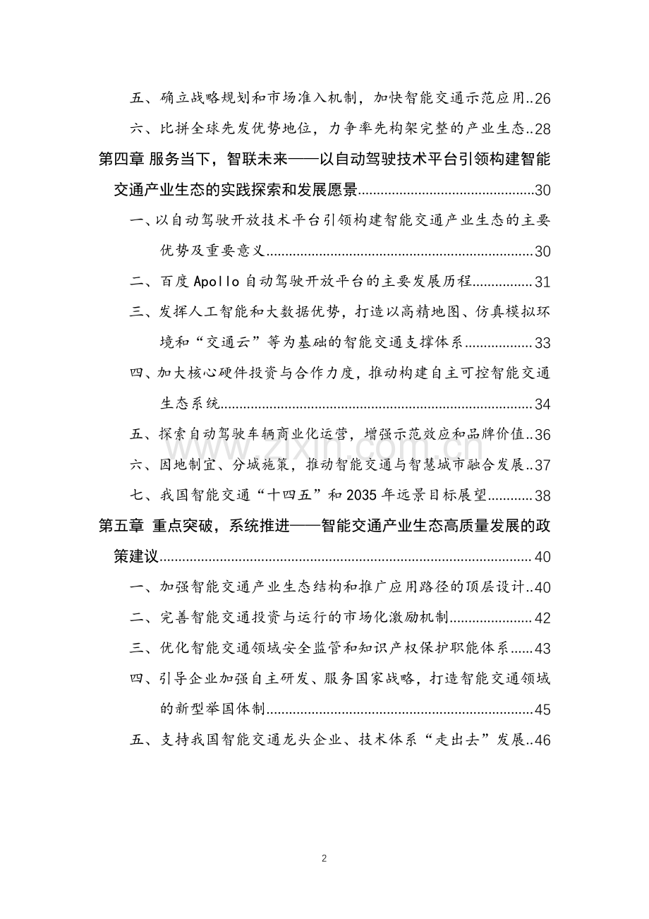 中国智能交通产业生态发展战略.pdf_第3页