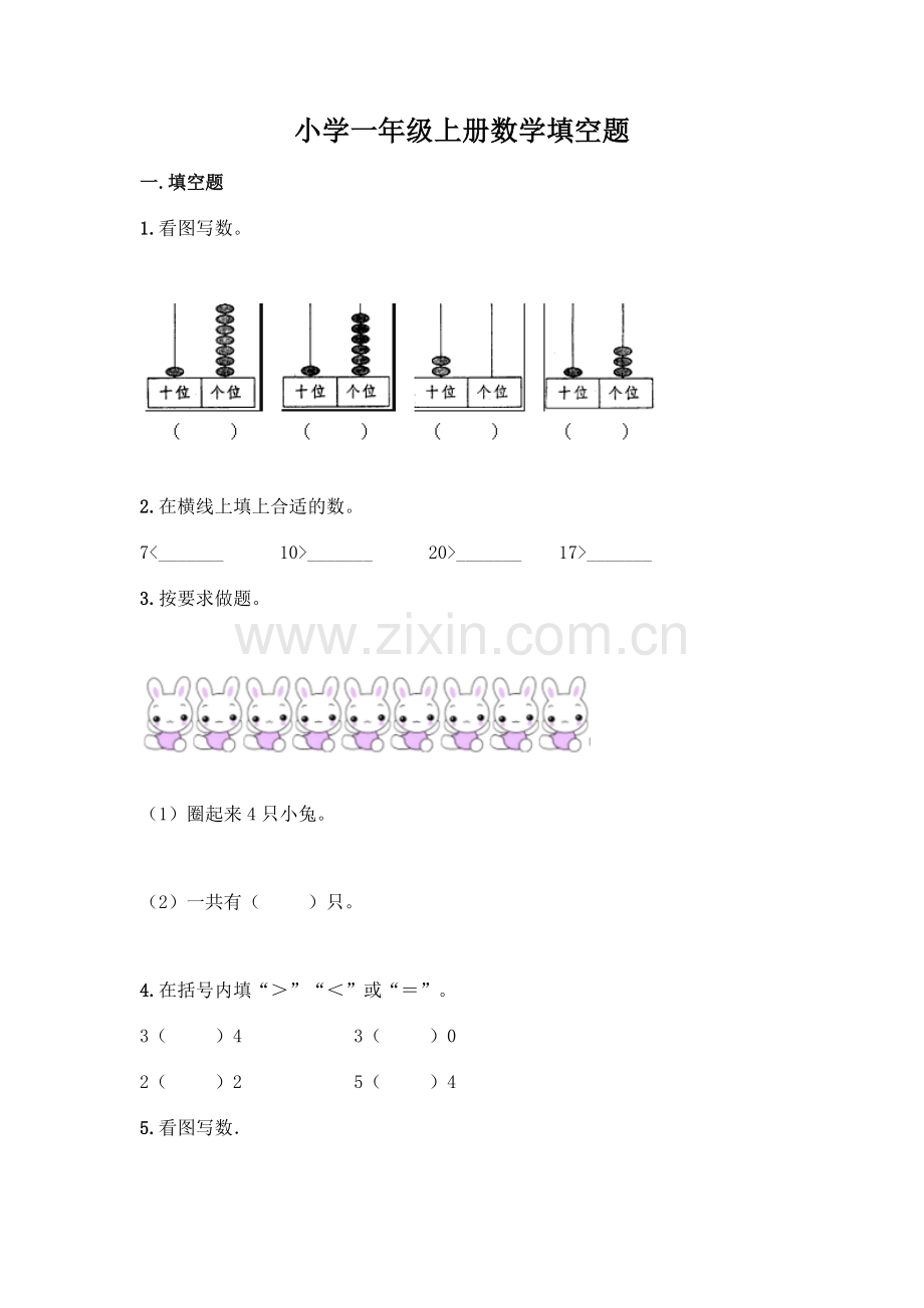 小学一年级上册数学填空题附完整答案(网校专用).docx_第1页