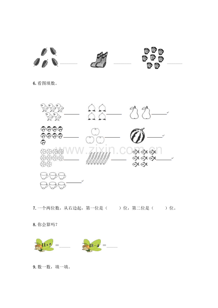 小学一年级上册数学填空题附完整答案(网校专用).docx_第2页