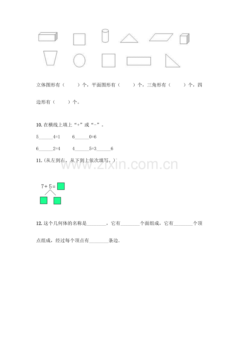 小学一年级上册数学填空题附完整答案(网校专用).docx_第3页