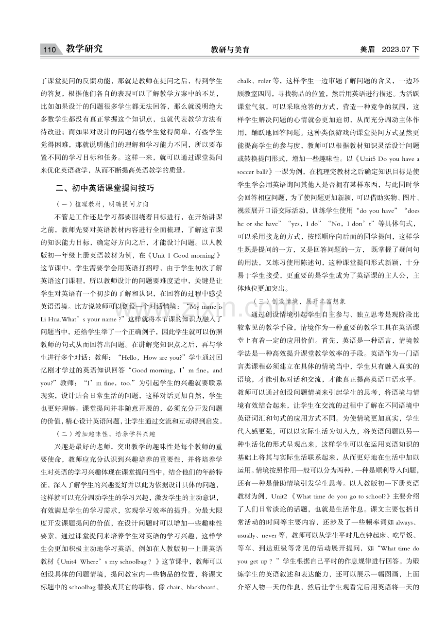 课堂提问技巧在初中英语教学中的作用与应用策略.pdf_第2页