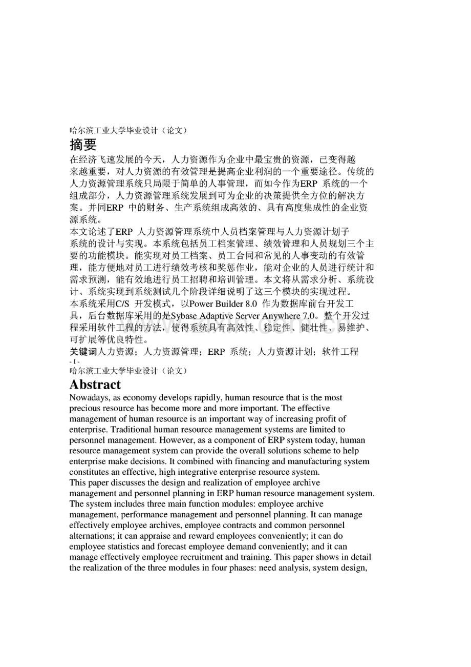 人力资源管理系统论文.pdf_第1页