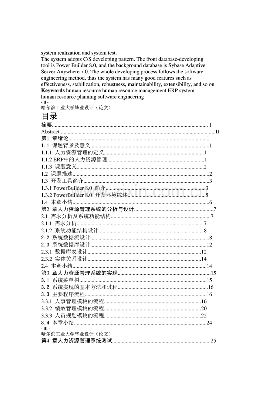 人力资源管理系统论文.pdf_第2页