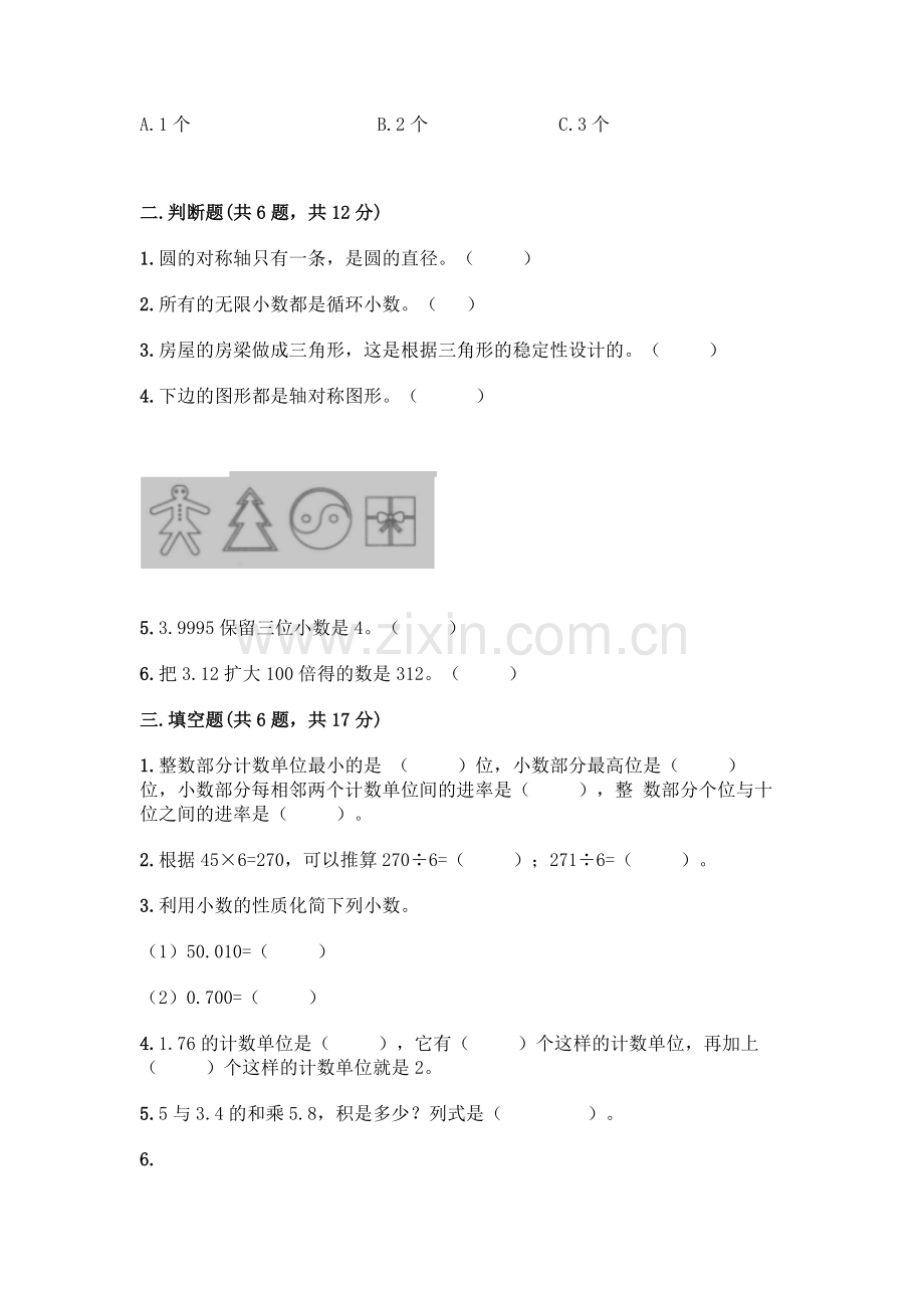 四年级下册数学期末测试卷及完整答案(夺冠系列).docx_第2页