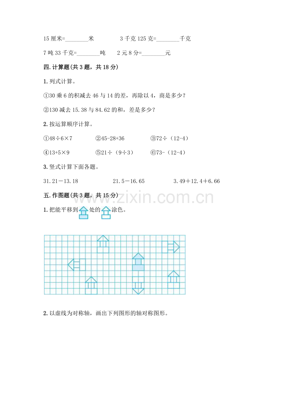 四年级下册数学期末测试卷及完整答案(夺冠系列).docx_第3页