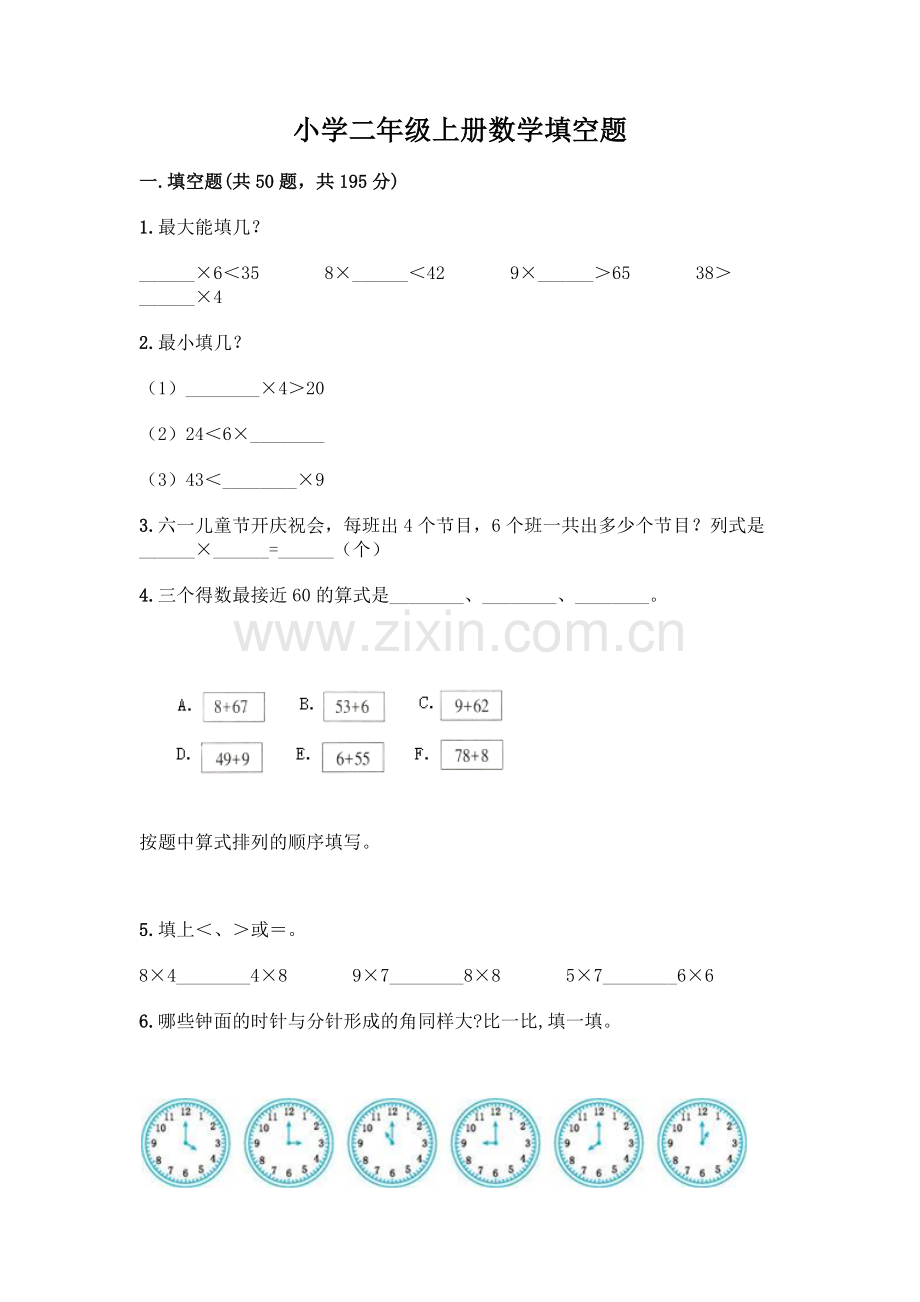 小学二年级上册数学填空题带完整答案【各地真题】.docx_第1页