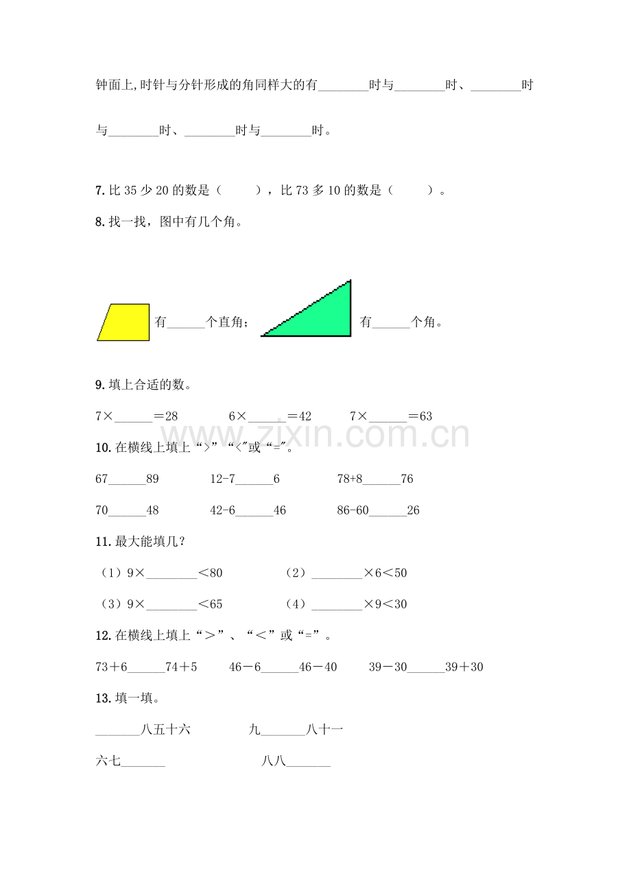 小学二年级上册数学填空题带完整答案【各地真题】.docx_第2页