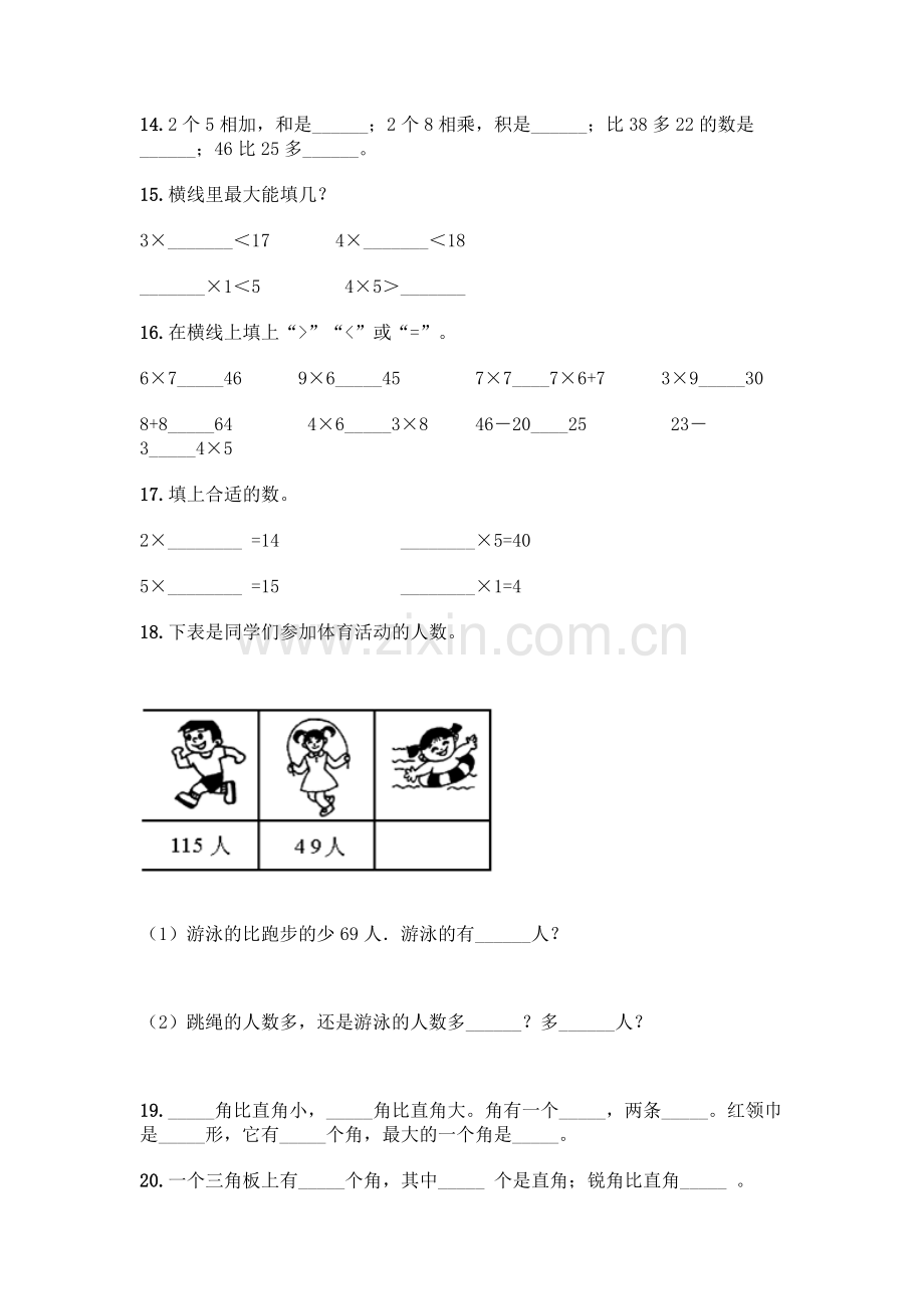 小学二年级上册数学填空题带完整答案【各地真题】.docx_第3页