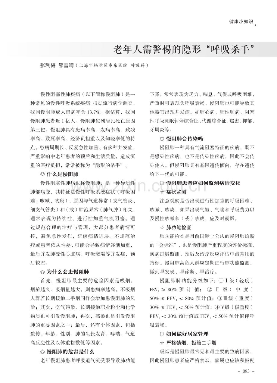 老年人需警惕的隐形“呼吸杀手”.pdf_第1页