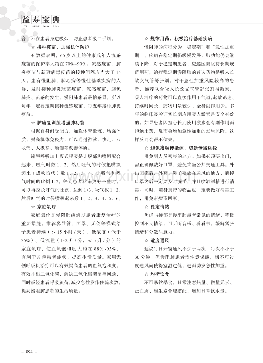 老年人需警惕的隐形“呼吸杀手”.pdf_第2页