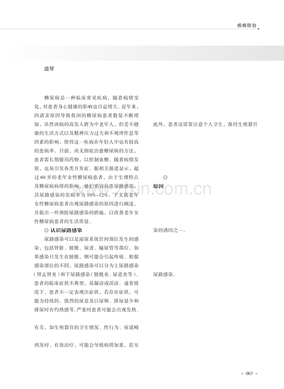 老年女性糖尿病患者该如何预防尿路感染.pdf_第1页