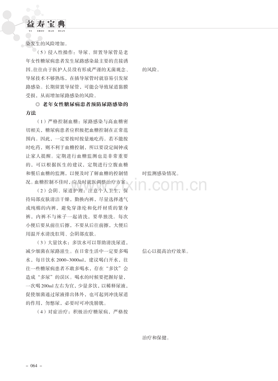 老年女性糖尿病患者该如何预防尿路感染.pdf_第2页