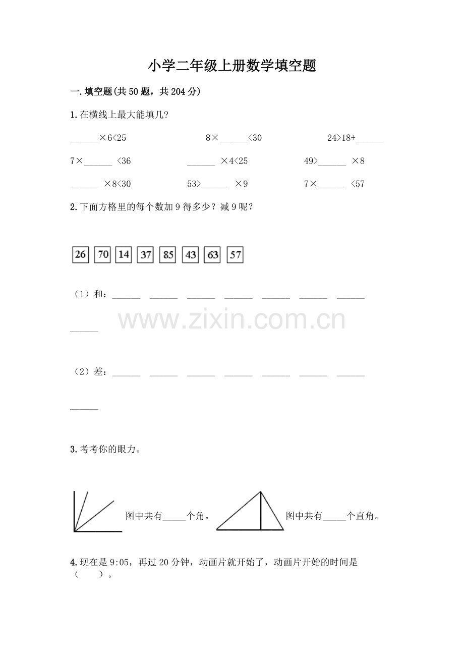 小学二年级上册数学填空题含完整答案【夺冠】.docx_第1页