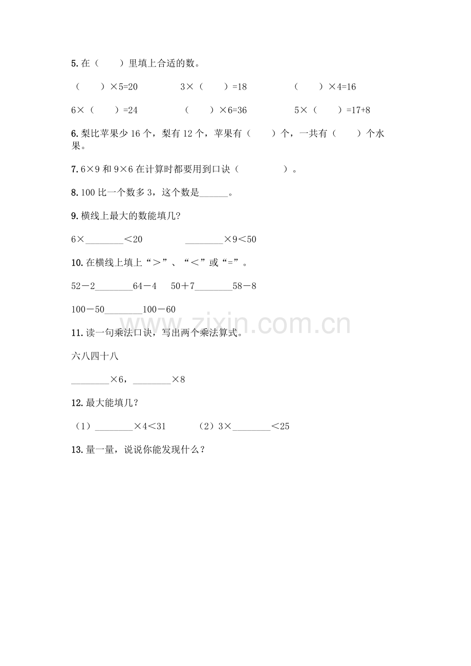 小学二年级上册数学填空题含完整答案【夺冠】.docx_第2页