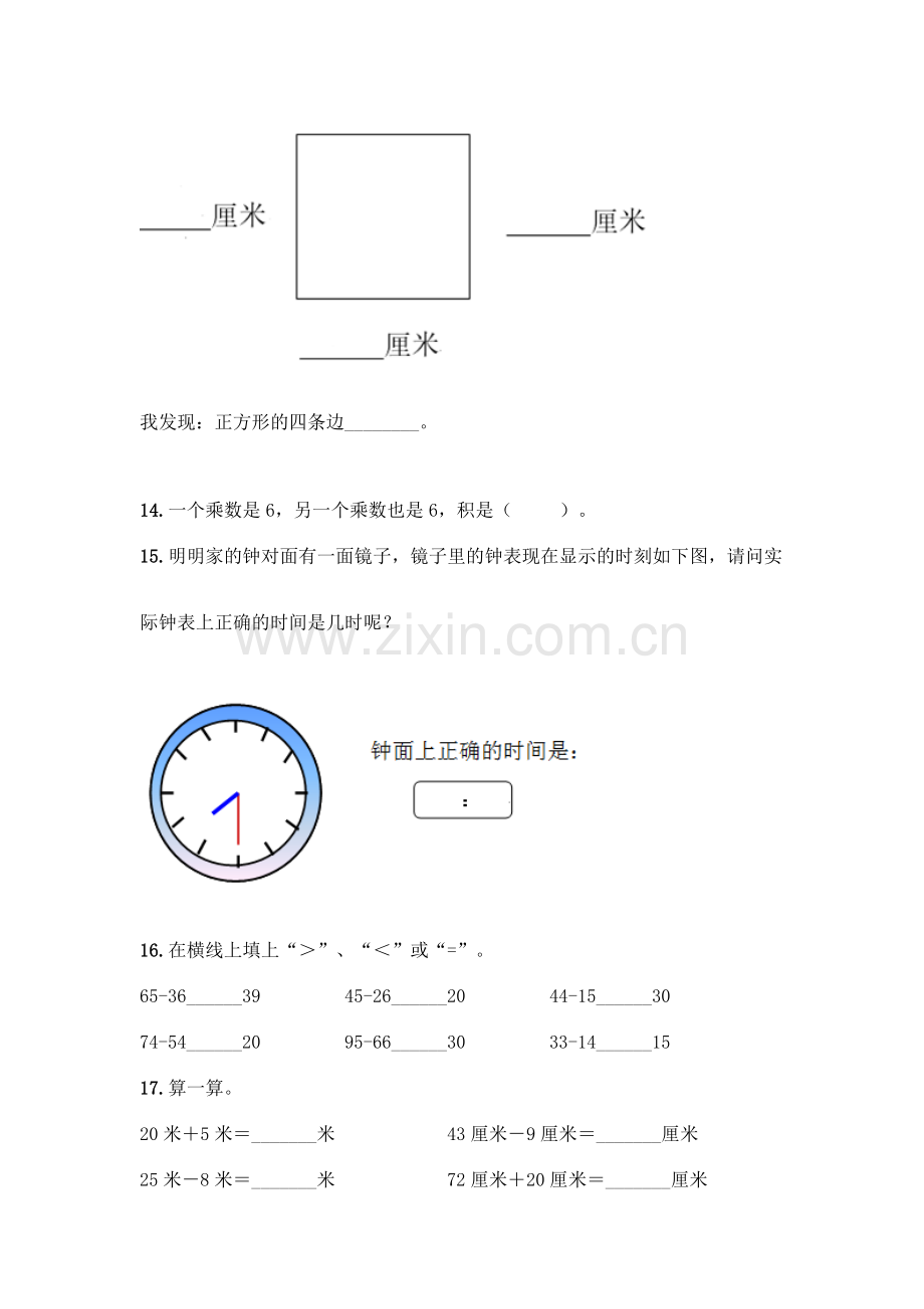 小学二年级上册数学填空题含完整答案【夺冠】.docx_第3页