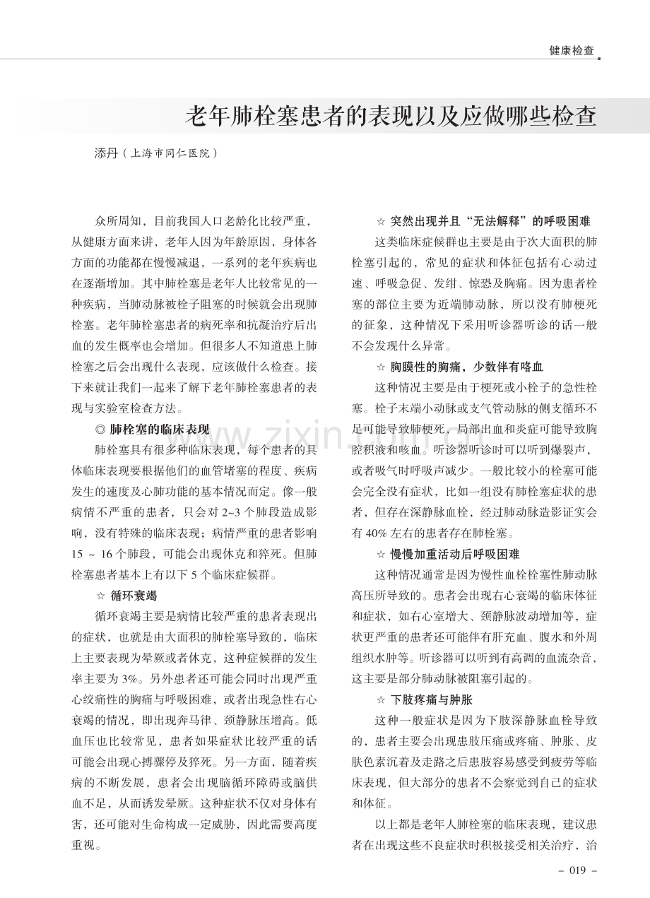 老年肺栓塞患者的表现以及应做哪些检查.pdf_第1页