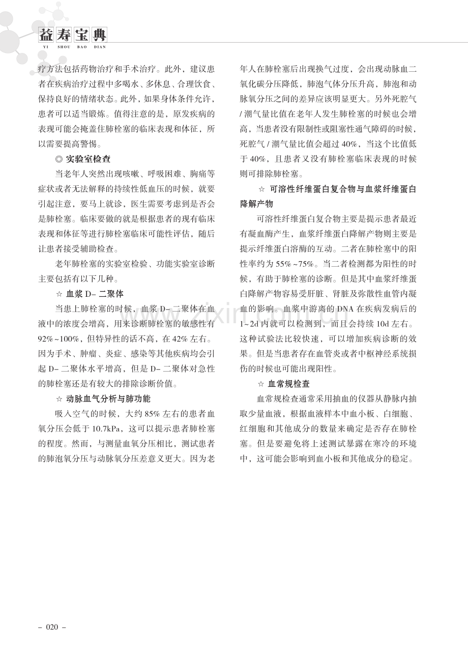 老年肺栓塞患者的表现以及应做哪些检查.pdf_第2页