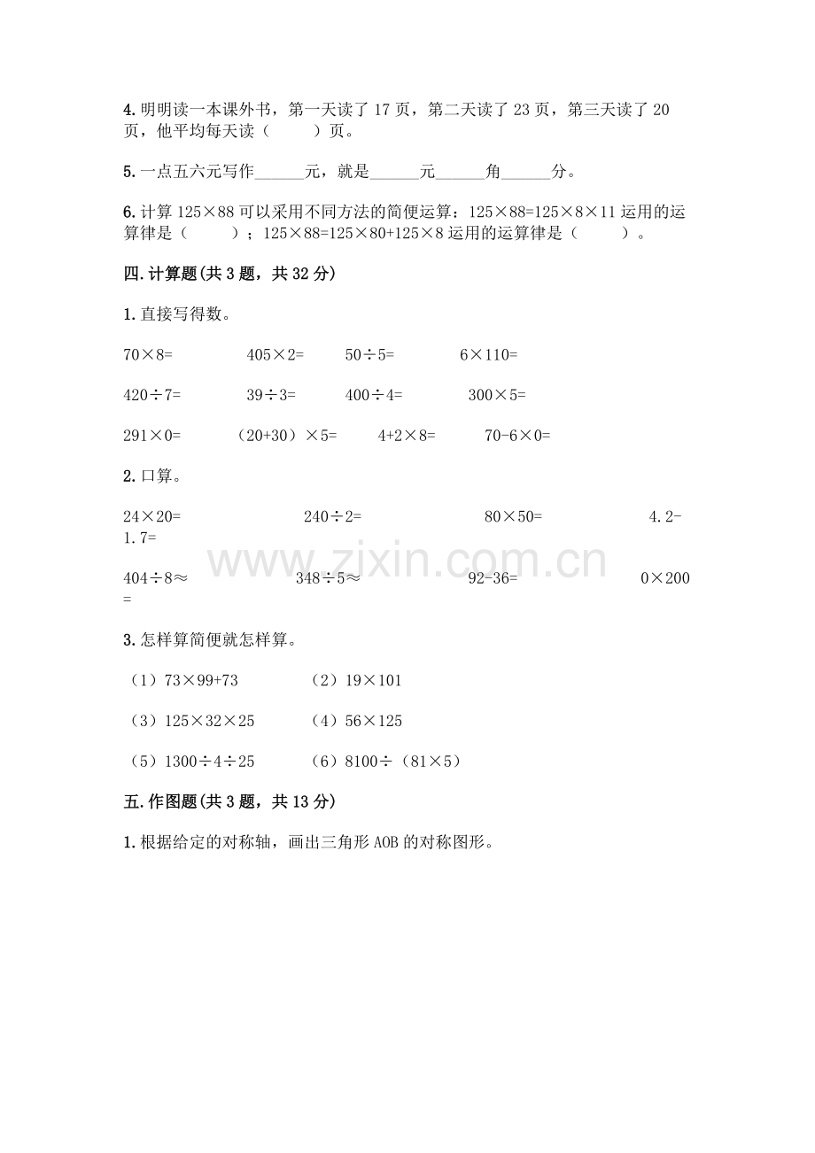 四年级下册数学期末测试卷及完整答案(各地真题).docx_第3页