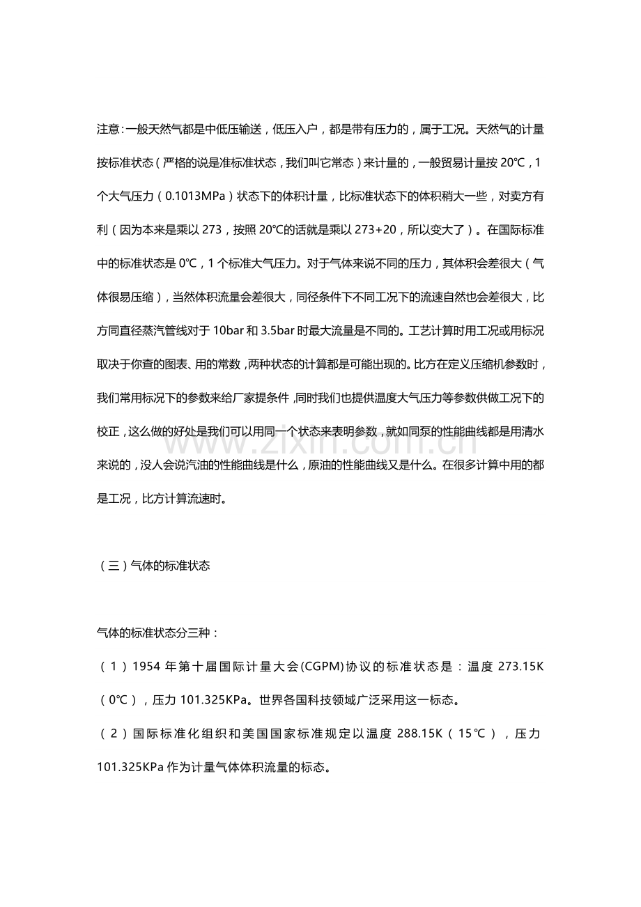 标况和工况之间的不同.docx_第2页