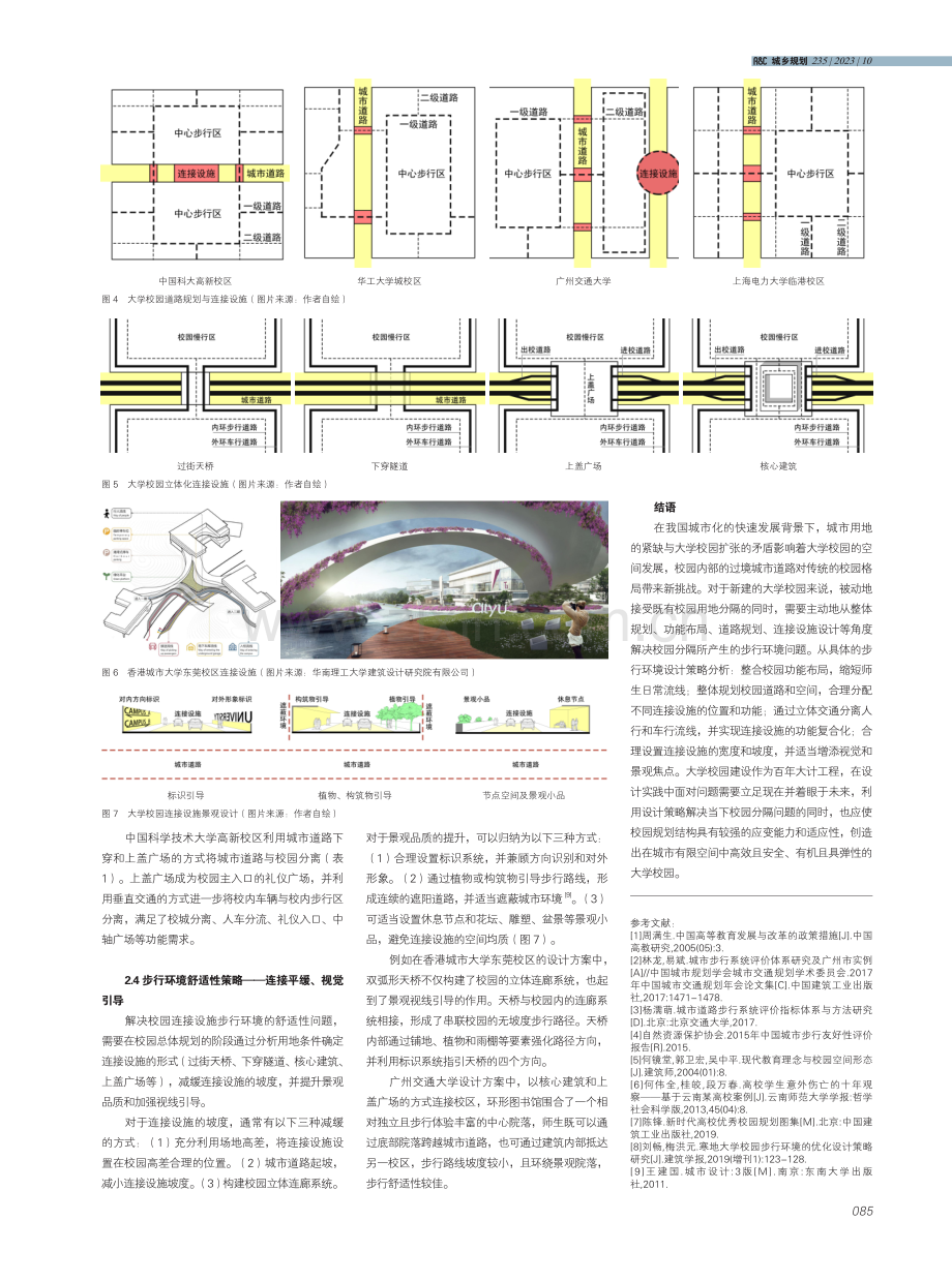 跨越城市道路的大学校园步行系统设计探讨.pdf_第3页