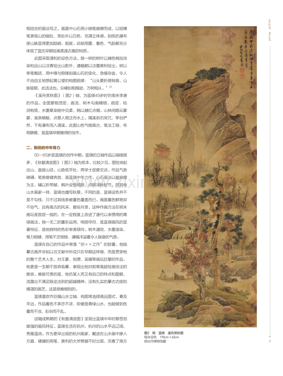 蓝瑛画艺探究.pdf_第2页