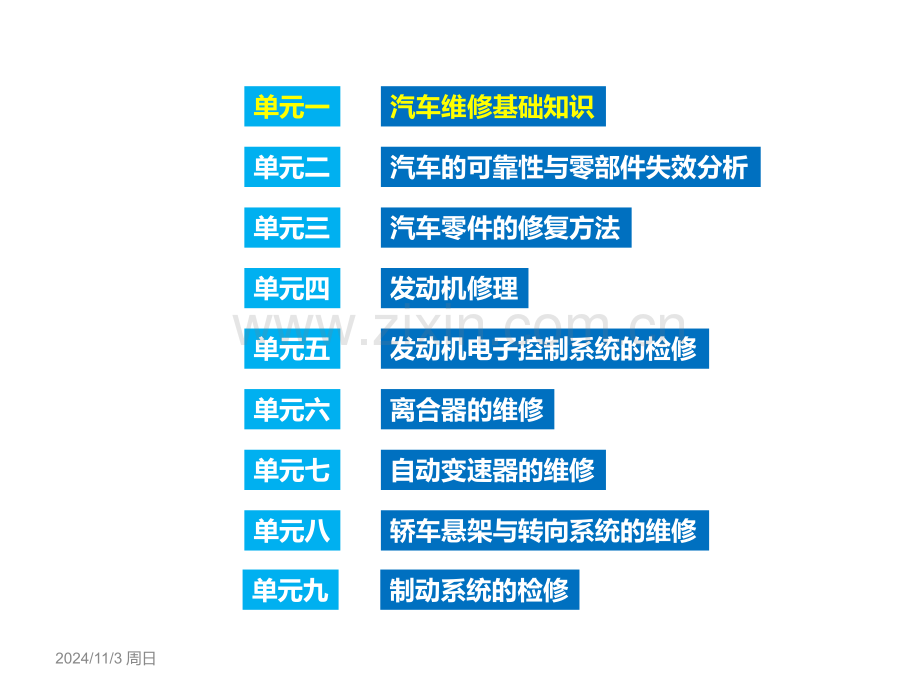 汽车维修技术(第二版)-课件全套教学教程整套课件全书电子教案.ppt_第2页