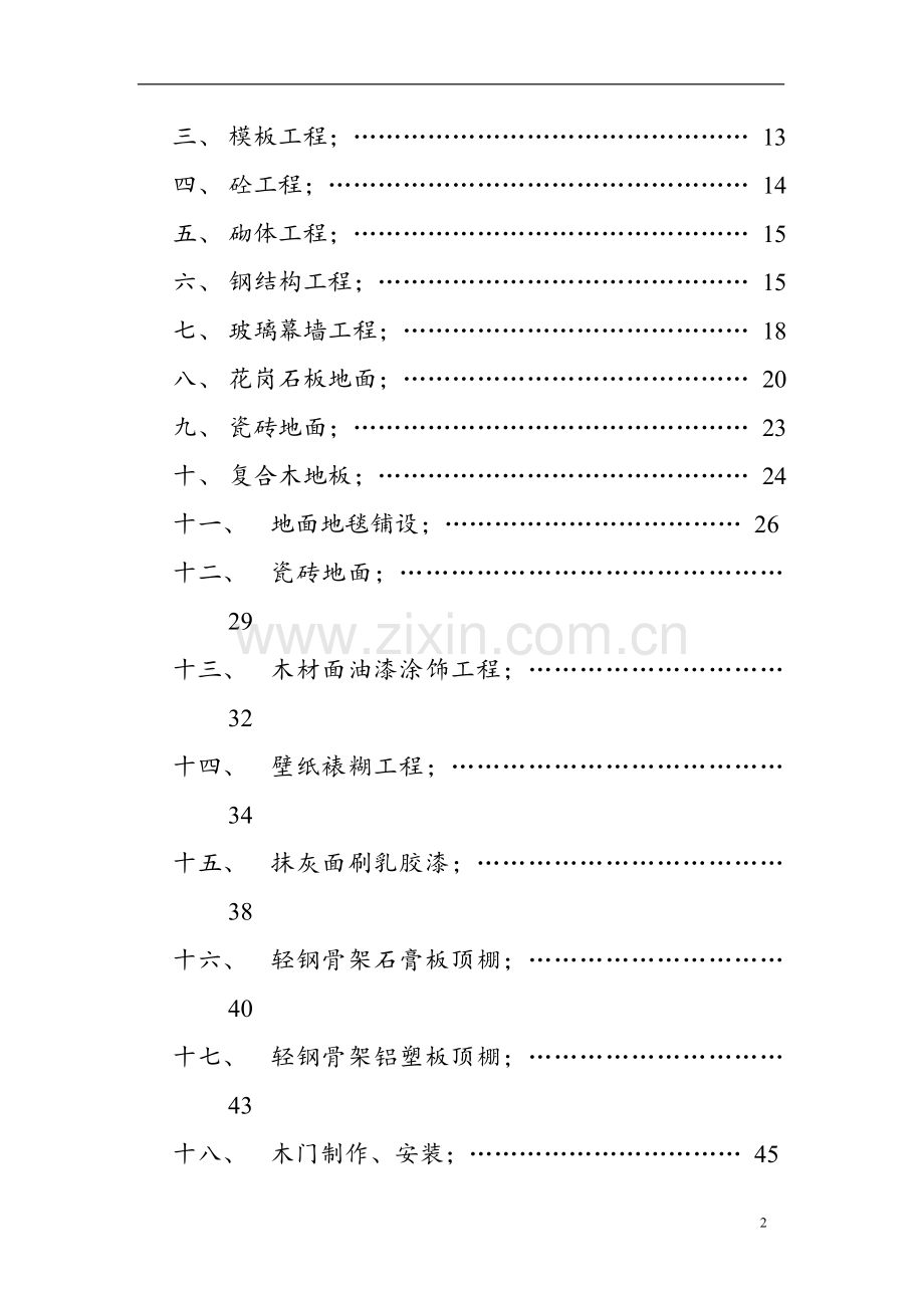 彬煤公司煤矸石资源综合利用发电工程施工组织设计.doc_第2页