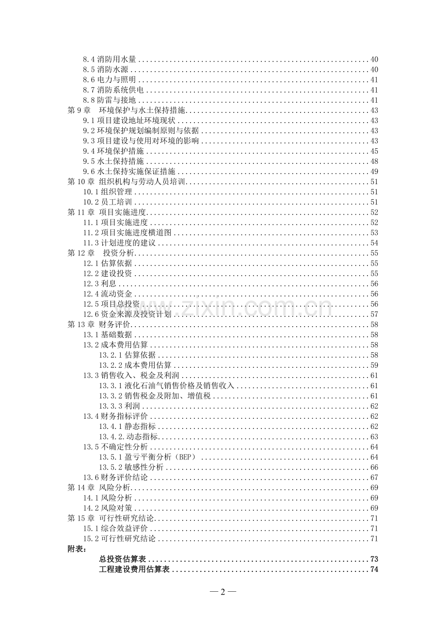 年产600吨三七王葡萄白兰地和葡萄籽油脂生产线技改扩建项目可研报告.doc_第2页