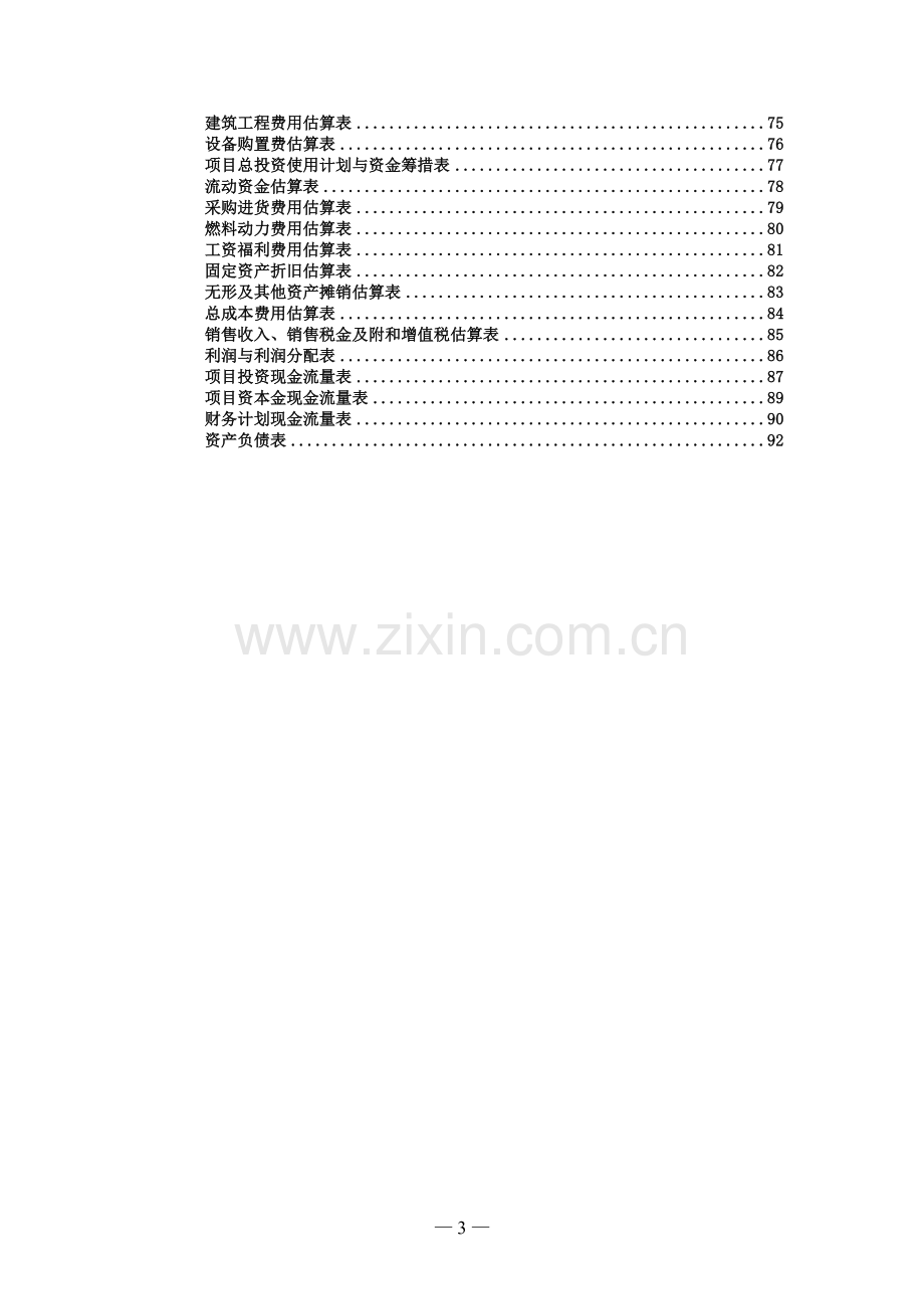 年产600吨三七王葡萄白兰地和葡萄籽油脂生产线技改扩建项目可研报告.doc_第3页