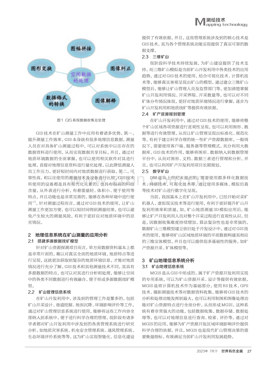 矿山测量工作中地理信息系统技术灵活运用.pdf_第2页