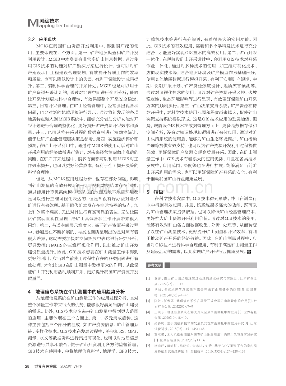 矿山测量工作中地理信息系统技术灵活运用.pdf_第3页