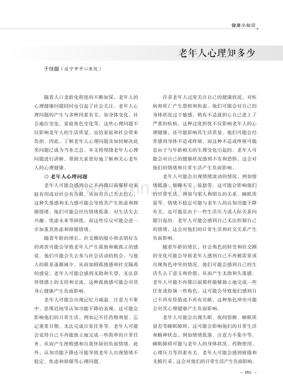 老年人心理知多少.pdf_第1页