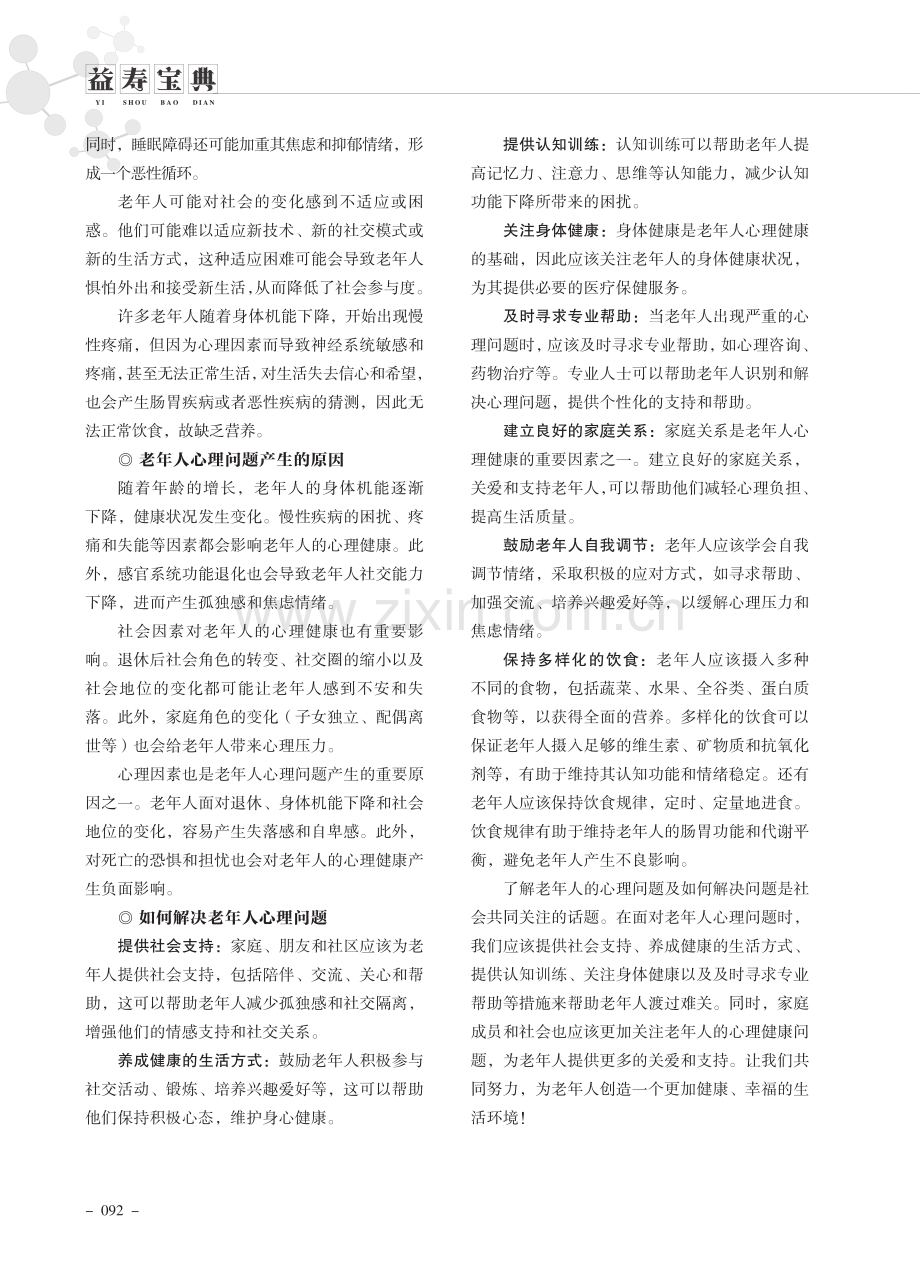 老年人心理知多少.pdf_第2页